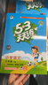 文軒【班級團購優(yōu)惠】2026版53天天練一二三四五六年級下上冊人教北師蘇教西師外研北京版語(yǔ)文數學(xué)英語(yǔ)教材同步隨堂練習冊曲一線(xiàn)5.3同步訓練人教版五三天天練5+3 語(yǔ)文【人教版】+數學(xué)【人教版】 三年級 曬單實(shí)拍圖