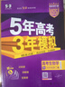 曲一線(xiàn) 2026高考B版 5年高考3年模擬 高考生物學(xué) 北京市專(zhuān)用 53B版 高考總復習 五三 曬單實(shí)拍圖