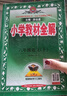 2026春小學(xué)教材全解六年級下冊語(yǔ)文數學(xué)英語(yǔ)人教版北師版 薛金星6年級教材解讀同步練習冊輔導書(shū) 六年級下冊 語(yǔ)文【人教版】 曬單實(shí)拍圖