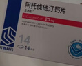 [美達信]阿托伐他汀鈣片20mg*14片/盒 齊魯 曬單實(shí)拍圖