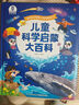 兒童科學(xué)啟蒙大百科 兒童百科全書(shū)繪本3-6歲幼兒園童書(shū)兒童讀物 3歲寶寶圖書(shū)科普繪本寶寶巴士點(diǎn)讀書(shū)本 曬單實(shí)拍圖