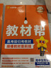 高中教材幫2026高二下學(xué)期選擇性必修三3選修三選擇性必修二2選擇性必修一1高二上下學(xué)期物理必修三天星教育教材幫上中下冊選修一1二2三3四4京東快遞包郵新教材解讀教材同步教材講解高中教輔講解教輔 選修 曬單實(shí)拍圖