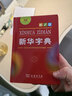 新華字典第12版單色本  商務(wù)印書(shū)館可搭現代漢語(yǔ)詞典第7版最新版牛津高階英漢雙解詞典古漢語(yǔ)常用字字典古代漢語(yǔ)詞典學(xué)生工具書(shū) 曬單實(shí)拍圖