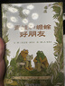 青蛙和蟾蜍是好朋友快樂(lè )時(shí)光年年非注音拼音版明天出版社青蛙與蟾蜍系列四冊張祖慶推薦一二年級兒童繪本課外閱讀童話(huà)故事圖書(shū)籍 青蛙和蟾蜍全4冊（非注音版） 曬單實(shí)拍圖