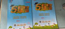 2026版五星學(xué)霸小學(xué)一二三四五六年級上下冊語(yǔ)文人教版數學(xué)江蘇蘇教北師大版英語(yǔ)譯林版教材同步訓練課時(shí)作業(yè)本練習冊 語(yǔ)文（人教）+數學(xué)（人教） 二年級下冊【2026春】 曬單實(shí)拍圖