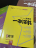 2026版一本涂書(shū) 高中數學(xué) 新教材版高一高二高三新高考通用復習資料知識點(diǎn)盤(pán)點(diǎn)考點(diǎn)梳理歸納輔導書(shū)配涂書(shū)筆記文脈星推薦 曬單實(shí)拍圖