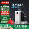 嘉柏蘭【國標3C雙認證丨20000毫安】適用小米充電寶30W快充超大容量快充自帶線(xiàn)便攜可上飛機移動(dòng)電源 升級Pro版【皓月白】30W超級快充+自帶四線(xiàn) 3C國標認證｜20000毫安｜可上飛機 曬單實(shí)拍圖