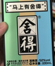 舍得馬上有 小酒盲盒濃香型白酒52度 100ml 單瓶馬年禮物（隨機發(fā)貨） 曬單實(shí)拍圖