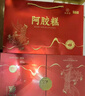 九芝堂阿膠糕禮盒500g*2阿膠膏營(yíng)養補品氣血送老婆女友過(guò)節日禮物送媽媽 曬單實(shí)拍圖