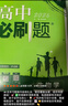 2026高中必刷題 高一下 化學(xué) 必修 第二冊 人教版 教材幫學(xué)霸一遍過(guò)同步一課一練天天練一本練習冊 理想樹(shù) 曬單實(shí)拍圖