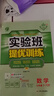【科目版本可選】2026春實(shí)驗班七年級下實(shí)驗班提優(yōu)訓練七下人教版七年級上初中七年級下冊上冊實(shí)驗班七上初一教材同步單元配套練習冊課堂輔導資料書(shū) 【七年級下】數學(xué) 人教版 曬單實(shí)拍圖