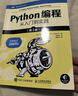 Python編程  從入門(mén)到實(shí)踐 第3版（圖靈出品） 曬單實(shí)拍圖