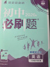 2026初中必刷題 英語(yǔ)八年級下冊 人教版 初二同步練習一課一練教材全解隨堂筆記天天練 曬單實(shí)拍圖