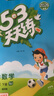 【現貨】官方自營(yíng) 2026春季53天天練小學(xué)數學(xué)四年級下冊SJ蘇教版五三天天練53天天練5.3天天練5·3天天練學(xué) 曬單實(shí)拍圖