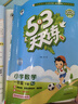 文軒【班級團購優(yōu)惠】2026版53天天練一二三四五六年級下上冊人教北師蘇教西師外研北京版語(yǔ)文數學(xué)英語(yǔ)教材同步隨堂練習冊曲一線(xiàn)5.3同步訓練人教版五三天天練5+3 語(yǔ)文【人教版】+數學(xué)【人教版】 一年級 曬單實(shí)拍圖
