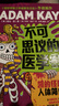 不可思議的醫學(xué)：凱的怪味人體簡(jiǎn)史（關(guān)于身體的冷知識、熱知識、燙知識，一本奇奇怪怪的醫學(xué)史，一場(chǎng)穿越古今的人體大冒險） 曬單實(shí)拍圖
