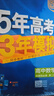 曲一線(xiàn) 高二上高中數學(xué) 選擇性必修第二冊 人教A版 新教材 2026高中同步五年高考三年模擬五三 曬單實(shí)拍圖