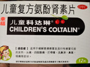 【原研進(jìn)口】幸?？七_琳 兒童復方氨酚腎素片12片 感冒咳嗽 過(guò)敏性鼻炎 抗過(guò)敏對乙酰氨基酚 幸福傷風(fēng)素  曬單實(shí)拍圖