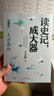 【新華正版】讀史記成大器全六冊 6-12歲少兒版歷史文學(xué)國學(xué)哲學(xué)史學(xué)精彩故事 讀懂上古春秋戰國秦國崛起楚漢戰爭史記的精髓名家王立群著(zhù) 曬單實(shí)拍圖
