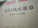 京東京造 EDI純水濕巾80片*10包 潔膚柔濕紙巾 嬰兒濕巾紙 8重過(guò)濾溫和 曬單實(shí)拍圖