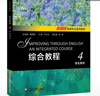 新思路英語(yǔ)專(zhuān)業(yè)系列教材：綜合教程 4 學(xué)生用書(shū) 曬單實(shí)拍圖