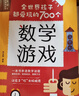 全世界孩子都愛(ài)玩的700個(gè)數學(xué)游戲 曬單實(shí)拍圖