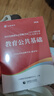 山香教育2026山香教育四川省教師招聘考試專(zhuān)用教材考編用書(shū)教育公共基礎知識教師公招真題試卷 【0基礎套餐】公共基礎（教材+試卷） 曬單實(shí)拍圖