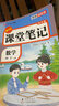 2026【榮恒】課堂筆記四年級下冊語(yǔ)文數學(xué)英語(yǔ)人教版同步教材隨堂筆記教材全解小學(xué)生課堂預復習輔導書(shū)（3冊） 曬單實(shí)拍圖