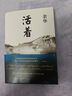 活著(zhù) 精裝版 正版原著(zhù) 余華小說(shuō)作品全集 盧克明的偷偷一笑 我膽小如鼠 女人的勝利 余華文學(xué)課 許三觀(guān)賣(mài)血記 在細雨中呼喊 兄弟等單本套裝自選 新華書(shū)店旗艦店正版 活著(zhù) 余華【定價(jià)45】 曬單實(shí)拍圖