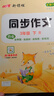 可選2026春優(yōu)翼新領(lǐng)程看圖寫(xiě)話(huà)五步法同步作文閱讀與積累小學(xué)一二三四五六年級下冊人教版全新升級123456年級語(yǔ)文寫(xiě)作本輔導書(shū) 同步作文【三年級下冊】 曬單實(shí)拍圖