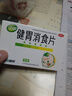 【兒科好藥】江中 健胃消食片 36片/盒 兒童 腸胃消 健脾胃 消食健胃 消食化積 脾胃調理 兒童消化不良 積食 曬單實(shí)拍圖