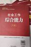 2026新版 社會(huì )工作者2026 社工中級2026官方教材+同步習題集+歷年真題詳解與高頻考點(diǎn) 9本套 社會(huì )工作綜合能力+社會(huì )工作實(shí)務(wù)+法規與政策 9本套中國社會(huì )出版社中級社工 2025 曬單實(shí)拍圖