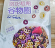 美味地帶低脂粗糧谷物圈250g 早餐營(yíng)養代餐飽腹健身即食拌酸奶非油炸食品 曬單實(shí)拍圖