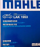 馬勒（MAHLE）帶炭PM2.5空調濾芯濾清器LAK1953(適用于理想L6/L7/星紀元ET/ES） 曬單實(shí)拍圖