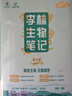 2026育甲高考李林生物筆記4.0 基礎版（新教材適用） 2026新高考生物基礎知識點(diǎn)歸納總結大全清單高一高二高三理科復習書(shū)  德叔生物可搭配漢水丑生高中30天速記1000題培優(yōu)400題講義真題 曬單實(shí)拍圖