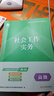 新版2026年高級社會(huì )工作者教材歷年真題試卷全國高級社工證考試社會(huì )工作實(shí)務(wù)資料 【高級社工】教材+試卷+考點(diǎn)（全3本） 曬單實(shí)拍圖