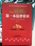 法律常識全知道+寫(xiě)給婚姻的第一本法律常識+民法典 (實(shí)用一本通) 郭小明睿主編 李婿文 圖解漫畫(huà)版 寫(xiě)給婚姻的第一本法律常識 曬單實(shí)拍圖