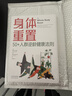 【官方正版】身體重置 身體重置50+人群逆齡健康法則 身體重置書(shū) 身體重置書(shū)正版  身體重制 空腹力正版 空腹力免疫力 【官方正版】身體重置：50+人群逆齡健 曬單實(shí)拍圖