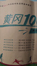2026黃岡二年級下冊試卷人教版全套語(yǔ)文數學(xué)測試卷同步訓練練習冊北師版黃岡小狀元100分沖刺卷期末沖刺卷子小學(xué)2年級下冊教材部編版中小教輔暑假寒假作業(yè)海星 兩本同步試卷：語(yǔ)文人教+數學(xué)人教 二年級下冊 曬單實(shí)拍圖