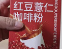 徽天賜【去濕很猛】紅豆薏米咖啡粉代餐去掉早餐主食寒濕秤沖泡精選芡實(shí) 【3盒基礎裝】效果初顯 曬單實(shí)拍圖
