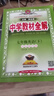 【學(xué)科自選】中學(xué)教材全解 七年級下冊語(yǔ)文數學(xué)英語(yǔ)小四門(mén)全解七下全學(xué)科版本可選課堂筆記同步輔導書(shū)配套七年級下冊教材 薛金星 七年級下冊英語(yǔ)【冀教版】26春用 曬單實(shí)拍圖