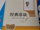 經(jīng)典常談（升級版）人教版名著(zhù)閱讀課程化叢書(shū) 八年級下冊 與新版初中語(yǔ)文教材配套使用 曬單實(shí)拍圖