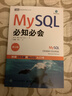 MySQL必知必會(huì )（第2版） 曬單實(shí)拍圖