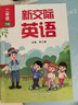 新華書(shū)店正版】2025新版小學(xué)2二年級下冊新交際英語(yǔ)書(shū)課本教材外研全國版二年級下冊外研版全國版新交際英語(yǔ)下學(xué)期2二下英語(yǔ) 外研全國版新交際二下英語(yǔ) 新交際二下外研版英語(yǔ)課本 曬單實(shí)拍圖