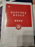 備考2026南京市中考語(yǔ)文備考小紅書(shū)江蘇省中考語(yǔ)文 化學(xué)備考小紅書(shū)中考語(yǔ)文復習一本通紅書(shū)初三中考復習資料小學(xué)語(yǔ)文素養提升小紅書(shū) 【熱銷(xiāo)套裝】南京市中考語(yǔ)文小紅書(shū)+專(zhuān)項訓練 曬單實(shí)拍圖