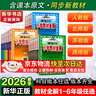 【新華正版】2026春小學(xué)教材全解一二三四五六年級上冊下冊語(yǔ)文數學(xué)英語(yǔ)科學(xué)人教版同步課本解讀析小學(xué)課堂筆記北師蘇教薛金星 語(yǔ)文【人教版】 五年級下冊【2026春】 曬單實(shí)拍圖