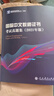 2024年國際中文教師資格證書(shū)考試共8本 ctcsol漢考國際用書(shū)國際漢語(yǔ)教師經(jīng)典案例詳解漢語(yǔ)詞匯與詞匯教學(xué)考試大綱真題集面試指南跨文化交際大綱解析 漢考國際】真題集（2021年版） 曬單實(shí)拍圖