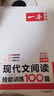 一本現代文閱讀技能訓練100篇七年級上下冊 2026版初中語(yǔ)文同步教材閱讀理解專(zhuān)項訓練真題練習冊 曬單實(shí)拍圖