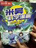 米吳科學(xué)漫畫(huà)大冒險·奇妙萬(wàn)象篇第4輯13-16冊 小學(xué)生超愛(ài)看的科學(xué)漫畫(huà)書(shū)全套6-12歲兒童科普童書(shū)課外閱讀 科研專(zhuān)家推薦   省錢(qián)卡  曬單實(shí)拍圖