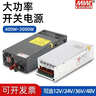 明緯大功率開(kāi)關(guān)電源24V/48V/36/12V500/800/1000/1200/2000/3000W S-800系列功率800W 工業(yè)級- 36V 曬單實(shí)拍圖